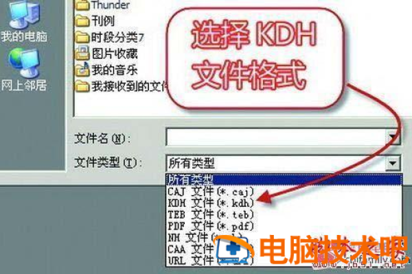 kdh是什么文件？如何打开kdh文件？