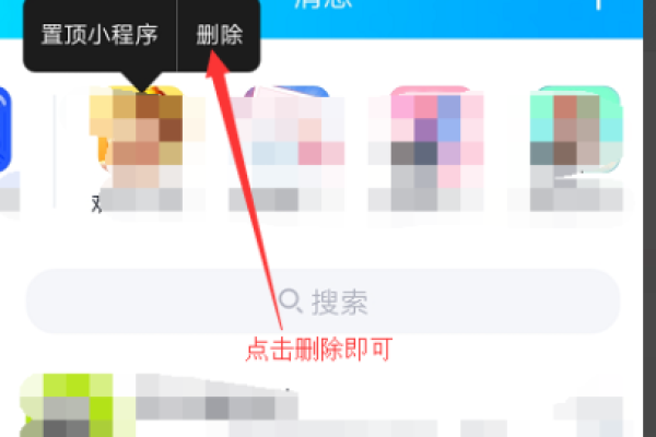 qq小程序如何彻底删除-qq小程序彻底删除教程