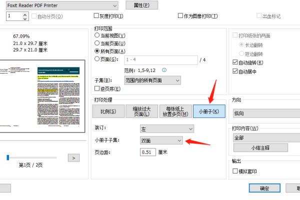 pdf打印小册子怎么打印需要的页面