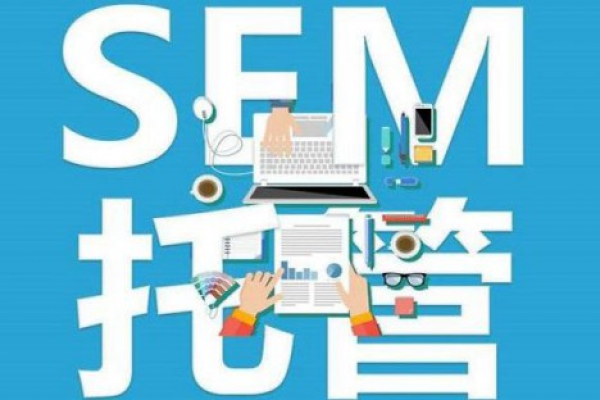 Sem竞价代运营,sem竞价是什么意思_sem竞价专员是什么意思