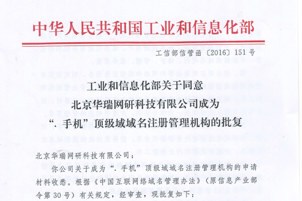 tech域名工信部,域名备案查询系统工信部,域名查询 工信部