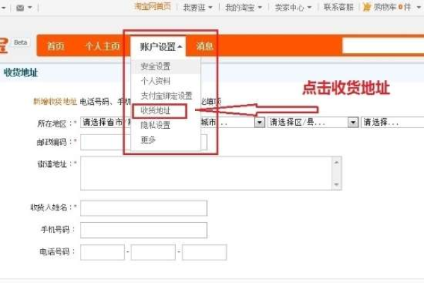 淘宝在哪里设置地址，在淘宝上怎样改地址「淘宝怎么修改地址啊」
