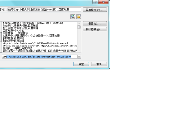 ppt网址超链接怎么做 怎么做网站超链接,ppt怎么做网站超链接
