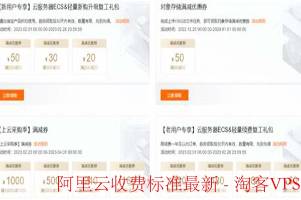 阿里云报价怎么收费