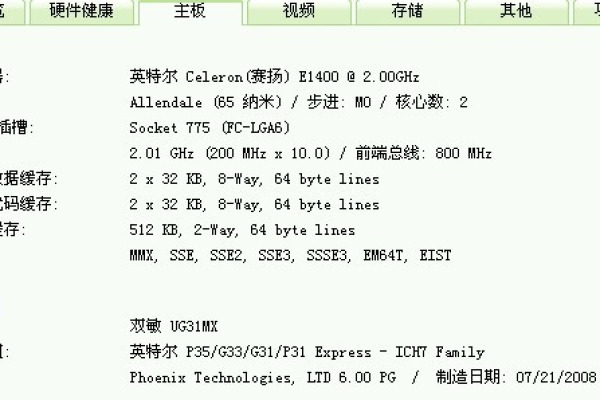 台式电脑查看主板配置