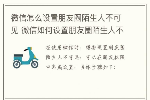 微信怎么设置陌生好友不可见-微信设置不可见，微信怎样设置陌生人不可见