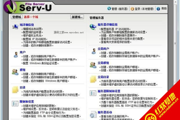 serv u设置  第1张