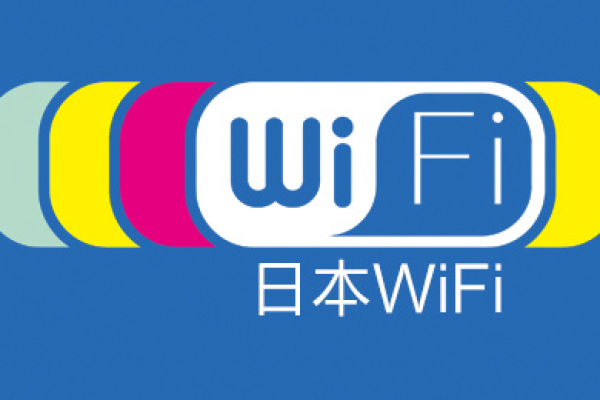 日本的免费wifi多