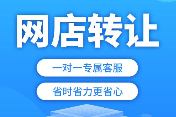 购买网店需要注意什么,网店转让给别人了,需要注意什么_网店转让需要注意什么问题