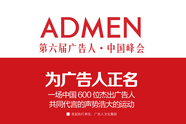 谁是adman,掌握广告精髓的adman  第1张