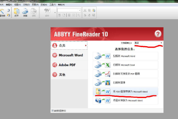 windows中abbyy如何编辑pdf(abbyy教程)（abbyy怎么编辑pdf）  第1张