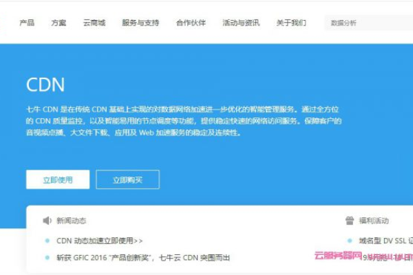 七牛云cdn价格,七牛云云服务器2022年更新（七牛云 cdn）「七牛云cdn怎么样」