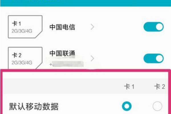 双卡网络设置，华为的双卡怎么设置网络数据（华为双卡上网设置）