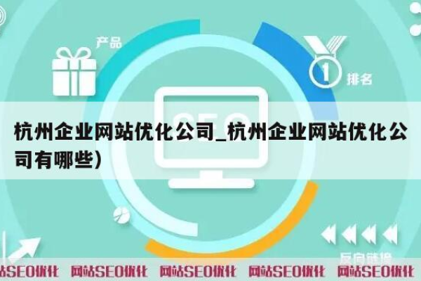 杭州优化企业是什么企业,杭州优化企业的发展和特色