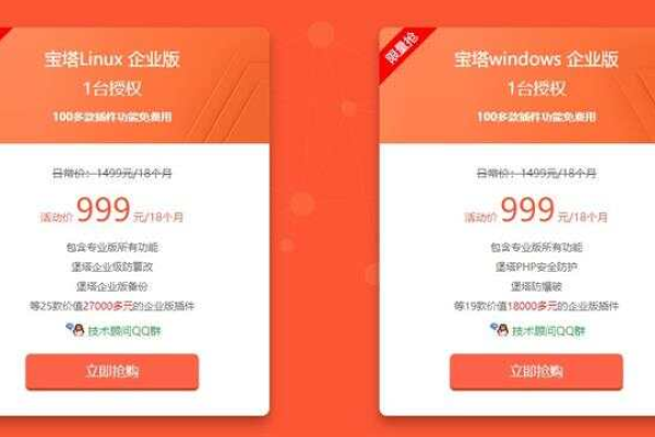 宝塔企业版价格(宝塔企业版安装)（宝塔企业版有什么用）「宝塔企业版永久」