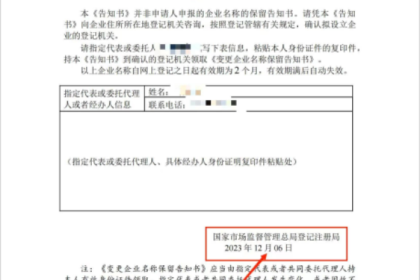 变更域名备案的公司名称  第1张