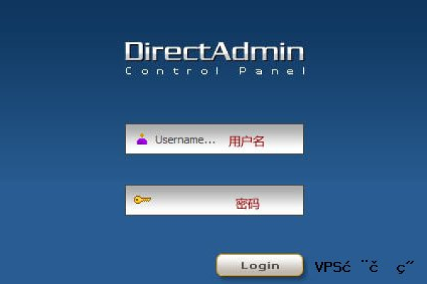 DirectAdmin面板登录不上的常见原因分析及解决方法（direct admin）