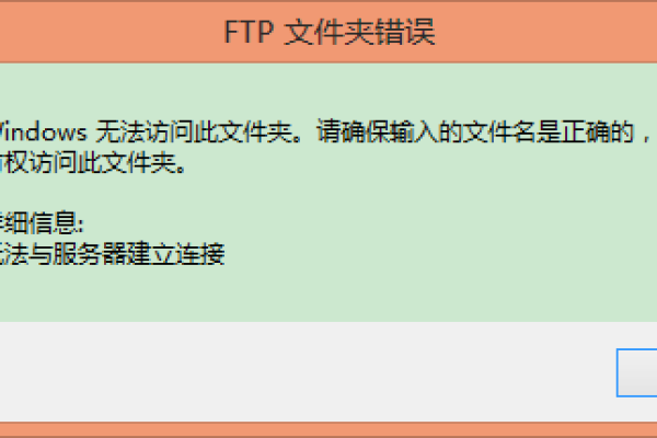 ftp搭建好后无法访问 ftp连接怎么建立连接不上