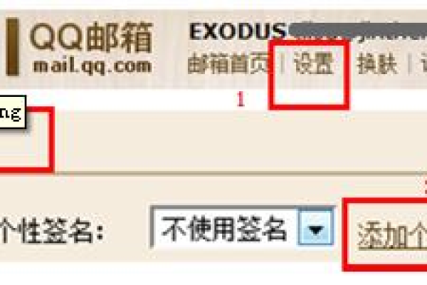 邮箱设置个性签名 邮件个性签名怎么设置，设置发送邮件签名
