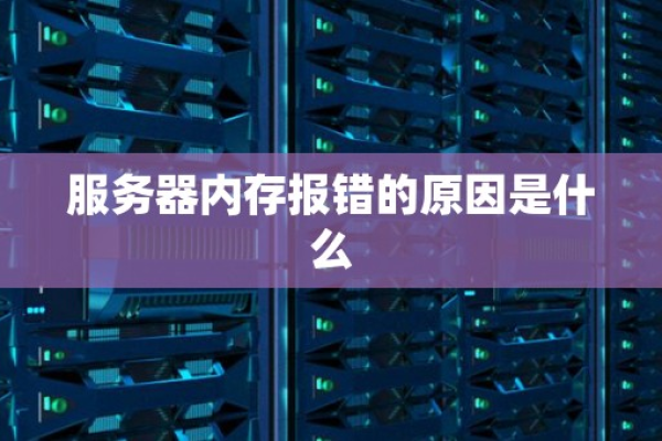 香港服务器提示内存不足是怎么回事儿