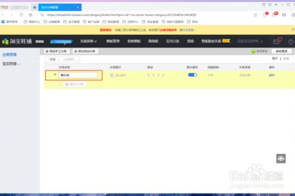 淘宝店铺怎么添加商品分类-淘宝设置分类，在淘宝店铺里如何添加分类