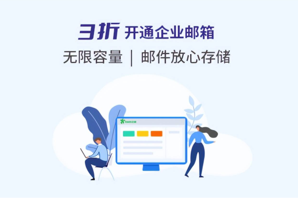 企业云邮箱为什么越来越受欢迎,提高工作效率的必备工具