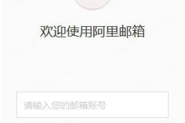 阿里云邮箱怎么登陆,阿里云邮箱的登陆方法是什么?