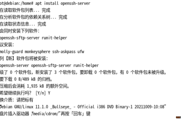 debian ssh 配置  第1张