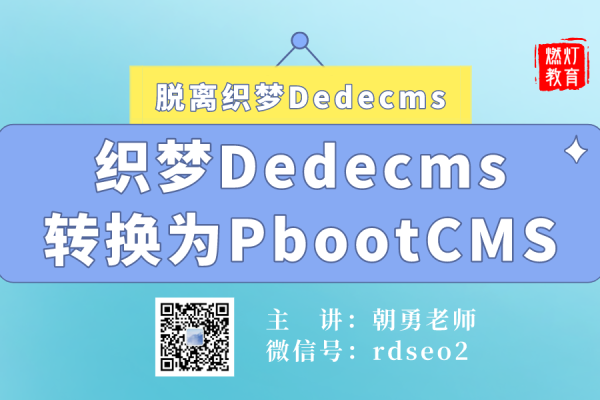 dede织梦怎么转成zblog