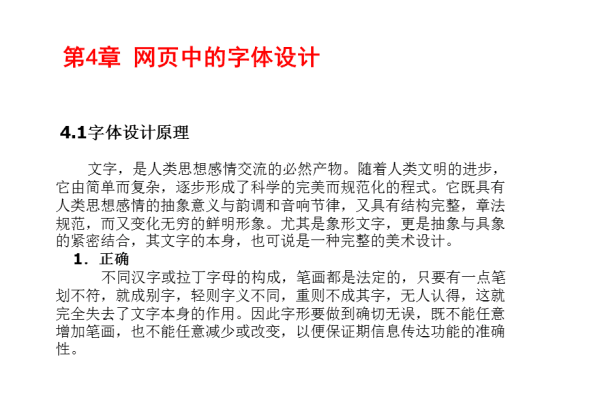 网页设计都用什么字体,字体在网页设计里叫什么,网页设计设置字体样式