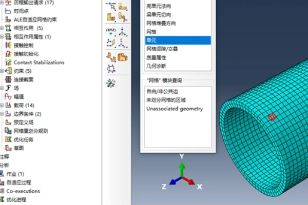 abaqus 删除网格  第1张