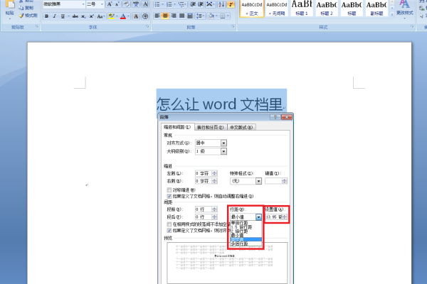 行距设置为18磅，2010版word怎么设置行距18磅「行距设置为十八磅」