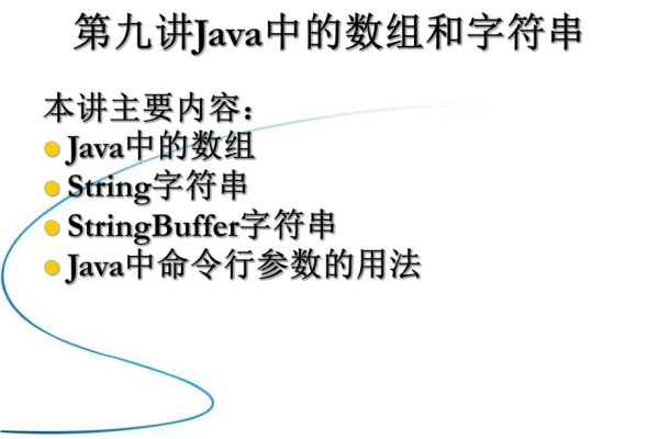 java中字符串数组怎么定义