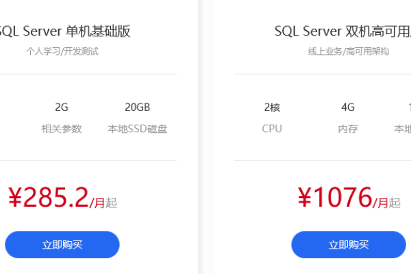 sql云数据库主机租用怎么搭建  第1张