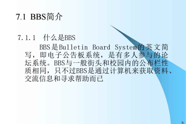 什么是bbs备案,bbs备案是什么意思