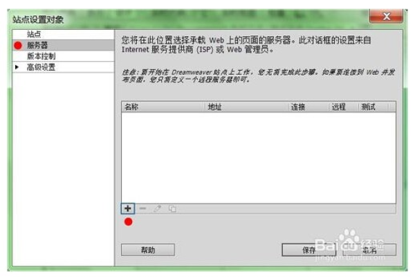 dreamweaver怎么连接服务器