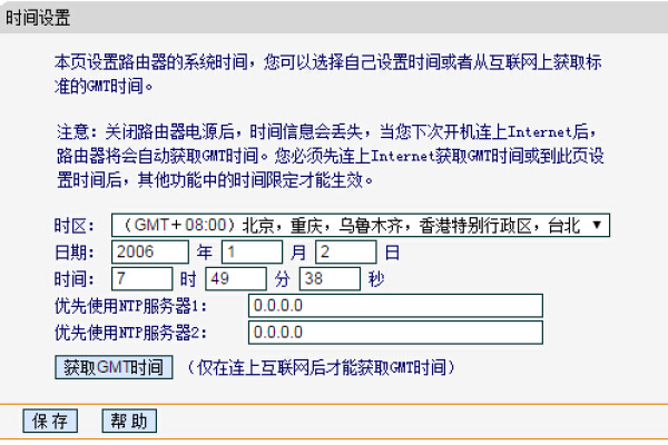 路由器可以设定网络时间吗