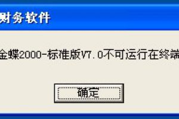 金蝶服务器遭遇不可用状态，企业应对措施有哪些？ (金蝶 服务器不可用)