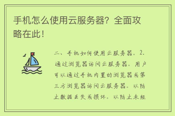 教您如何轻松使用云主机手机 (云主机手机怎么用)