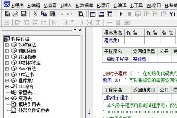 易语言数据保护  第1张