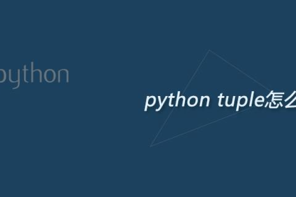 python tuple添加元素  第1张