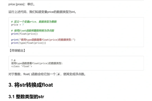 python中float的用法