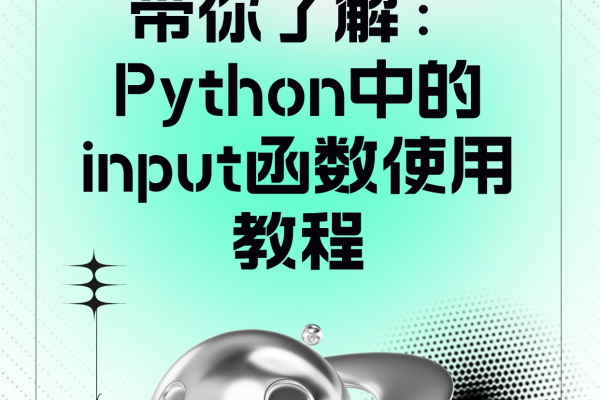 python input.  第1张