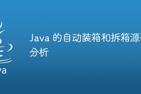 java开箱装箱  第1张