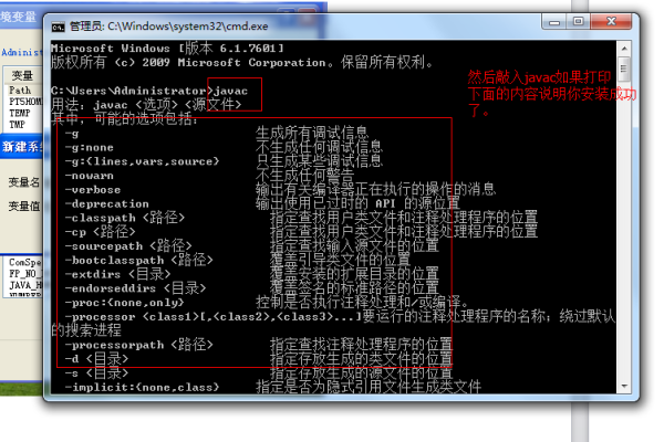 怎么确定java环境变量配置成功怎么操作