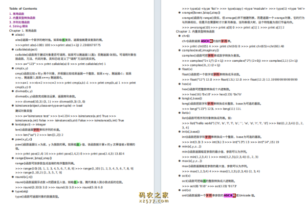 python标准库函数  第1张