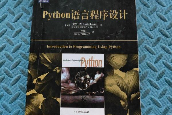 python语言程序设计  第1张