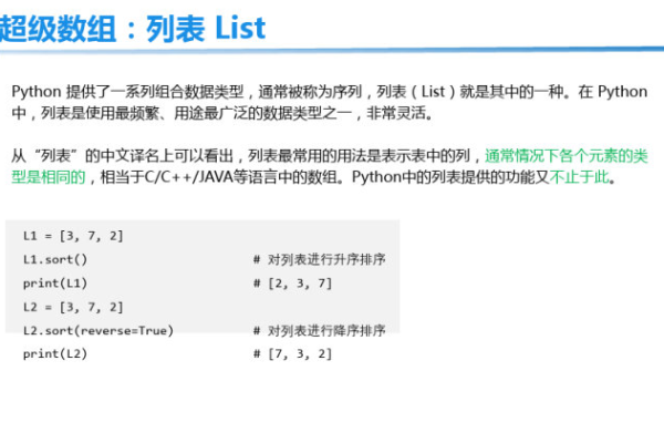 python编程数组  第1张