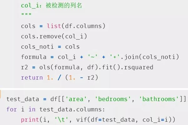 python多重共线性检验代码