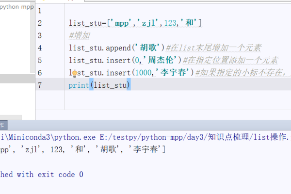 python3中list的用法